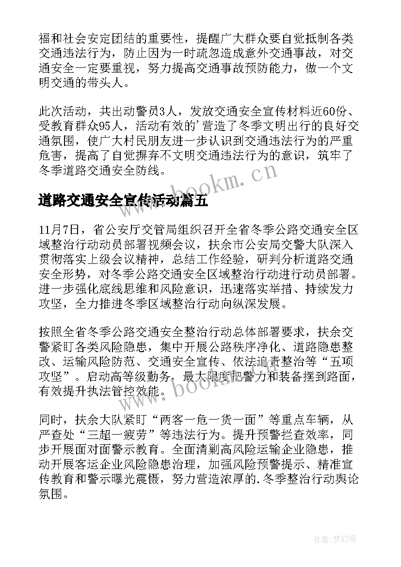 2023年道路交通安全宣传活动 村社道路交通安全宣传简报(精选12篇)