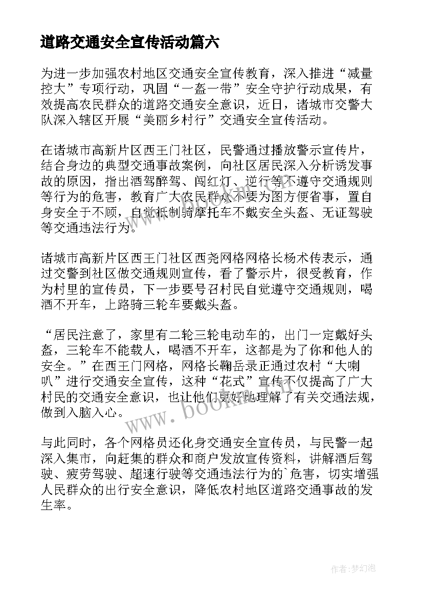 2023年道路交通安全宣传活动 村社道路交通安全宣传简报(精选12篇)