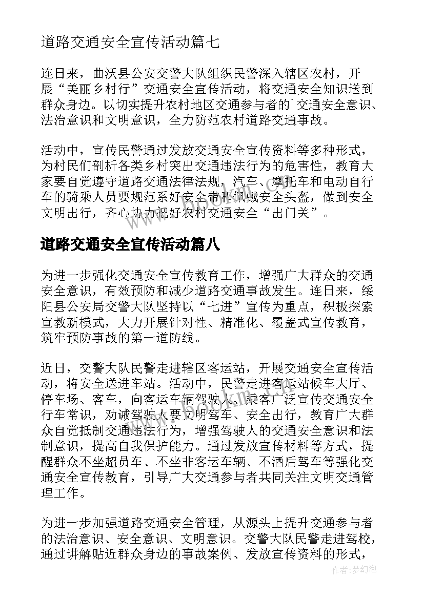 2023年道路交通安全宣传活动 村社道路交通安全宣传简报(精选12篇)