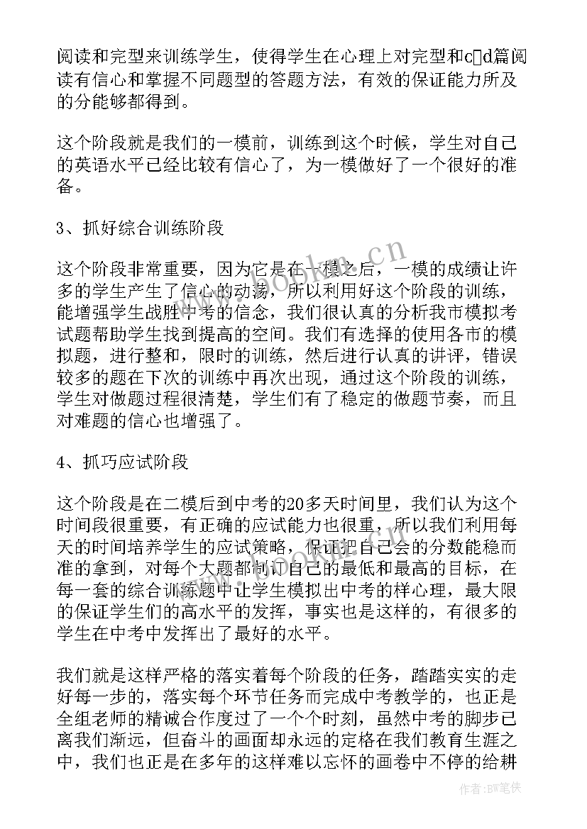 九年级英语教学教研工作总结 九年级英语教学工作总结(通用10篇)