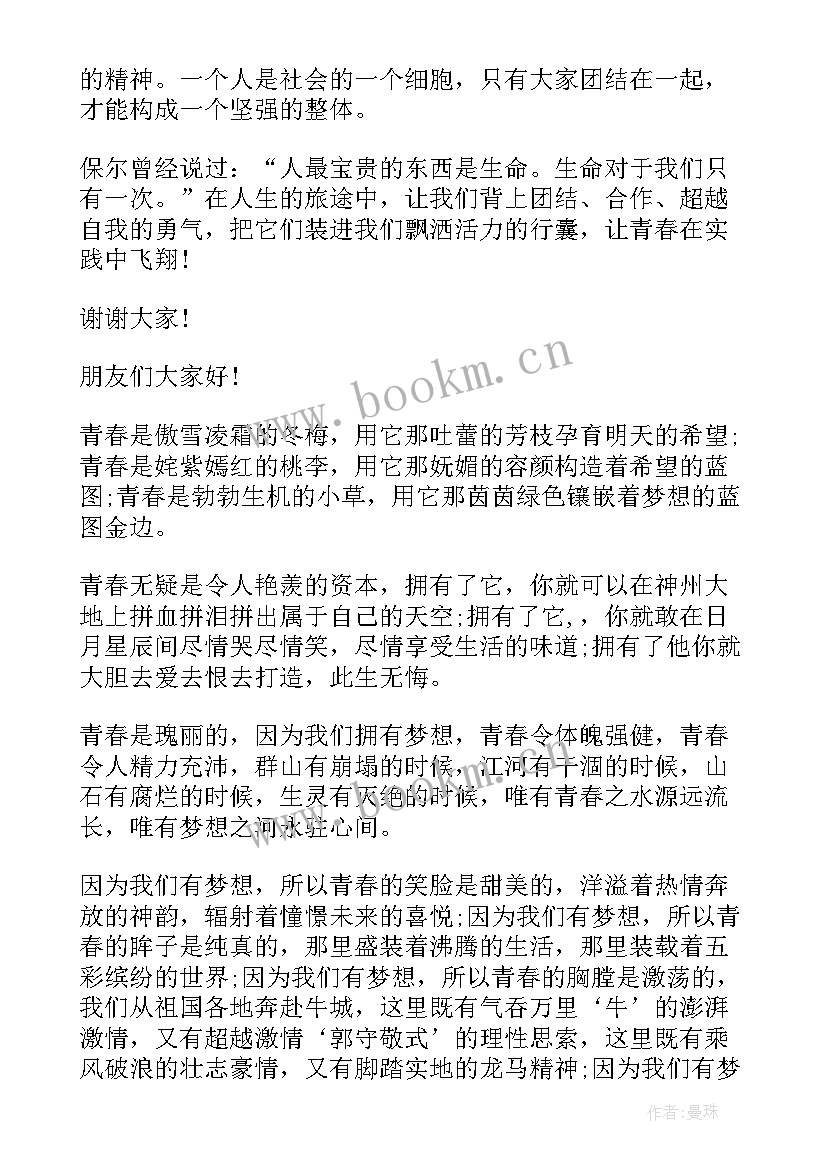 青春校园励志的一些演讲稿 校园青春励志演讲稿(大全8篇)