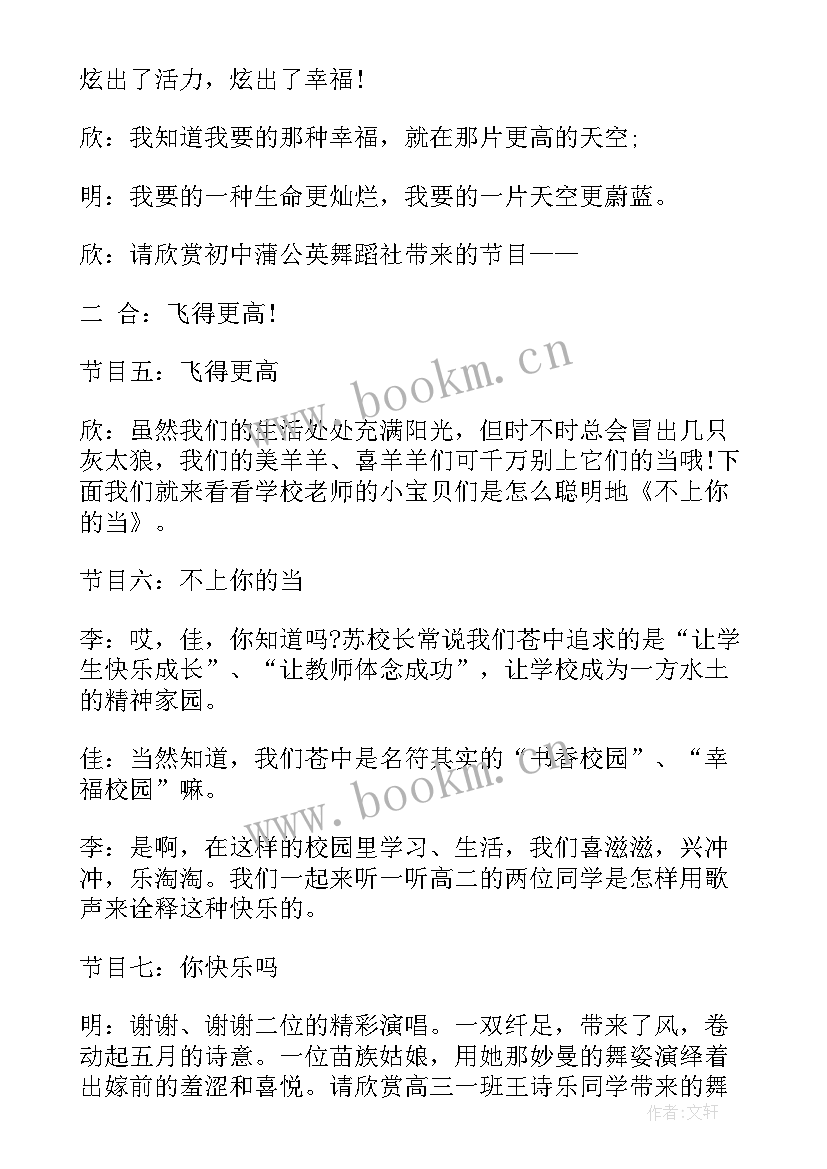 最新五四青年节主持词开场白和结束语(优秀11篇)