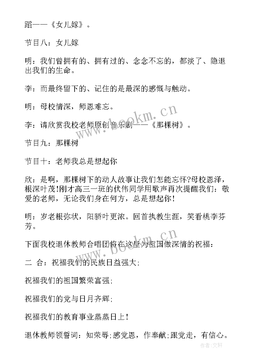 最新五四青年节主持词开场白和结束语(优秀11篇)