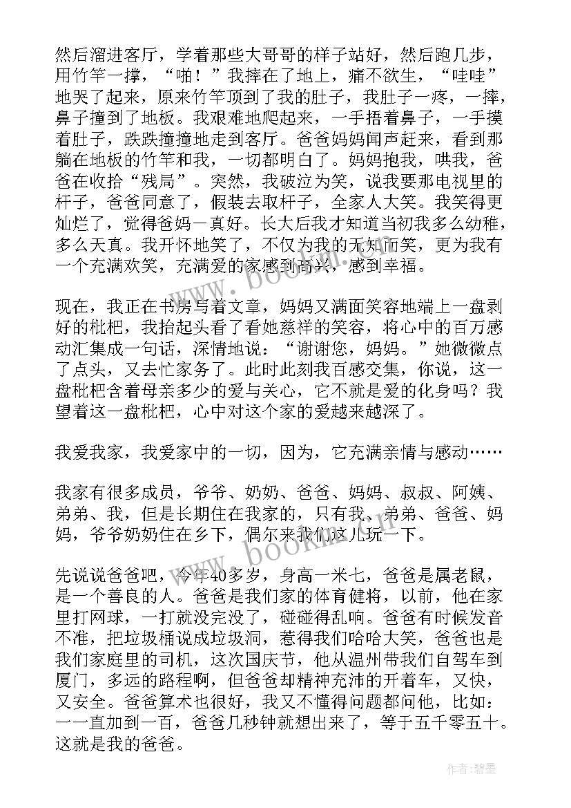 我爱我家二手房房源官网 我爱我家心得体会(优秀18篇)