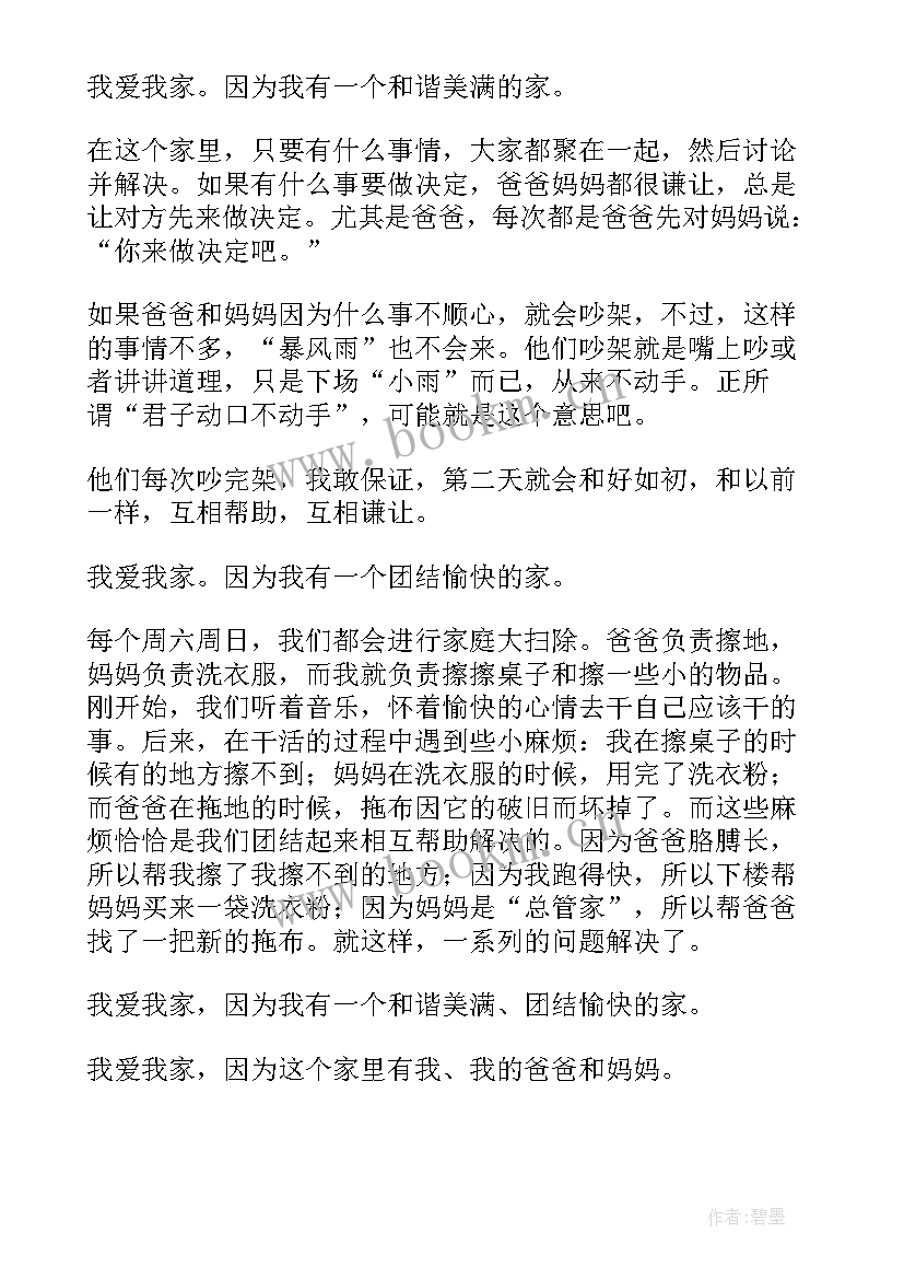 我爱我家二手房房源官网 我爱我家心得体会(优秀18篇)