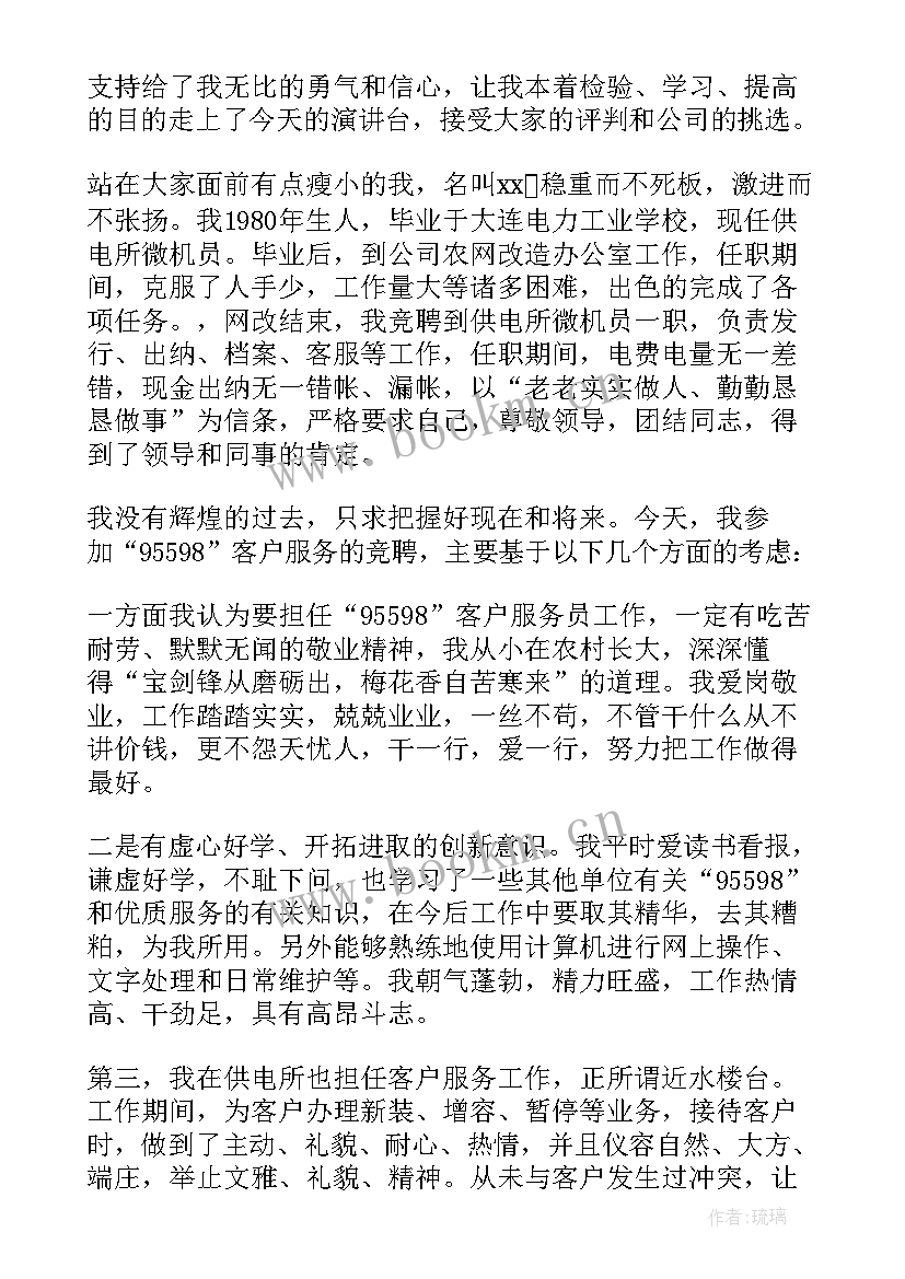 社区岗位竞聘自述材料 社区竞聘演讲稿(大全7篇)