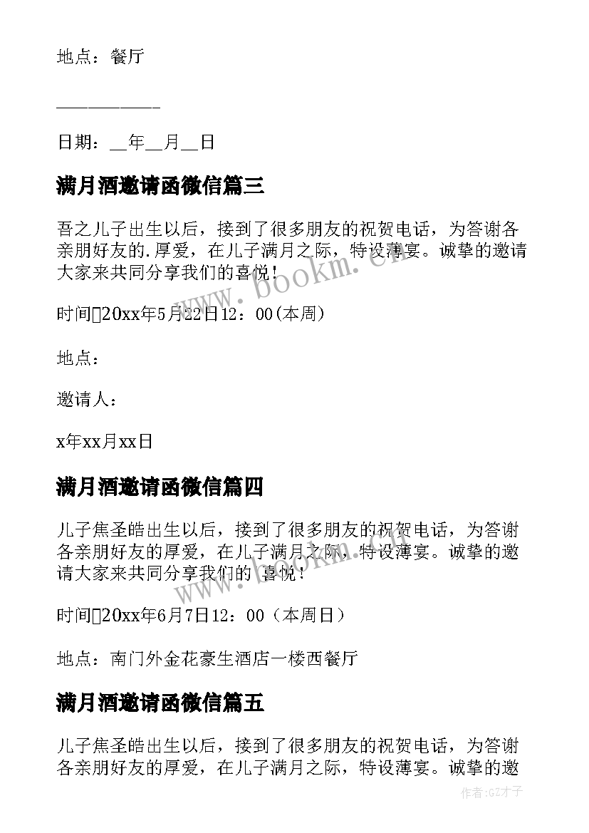 满月酒邀请函微信(实用11篇)