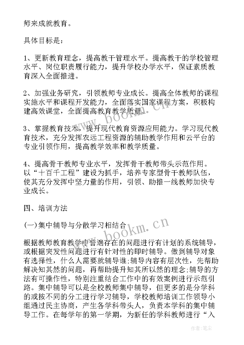 2023年数学教师个人提升计划书(精选18篇)