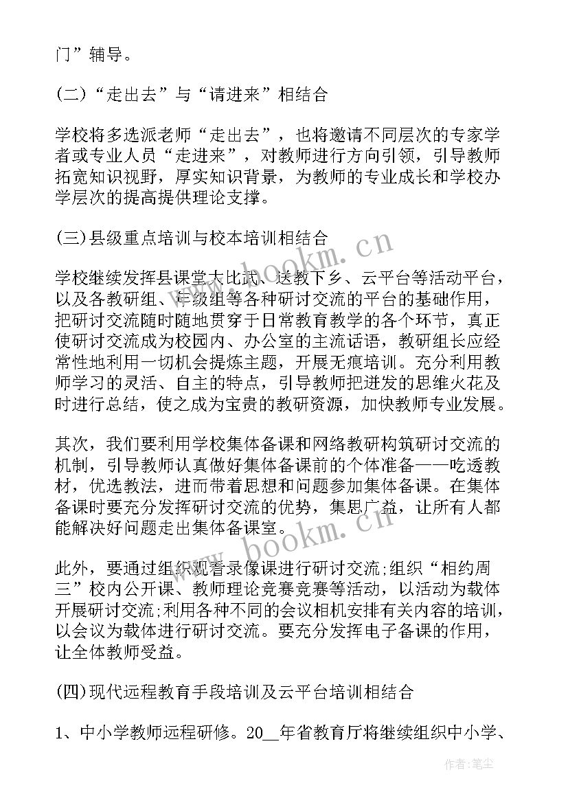 2023年数学教师个人提升计划书(精选18篇)