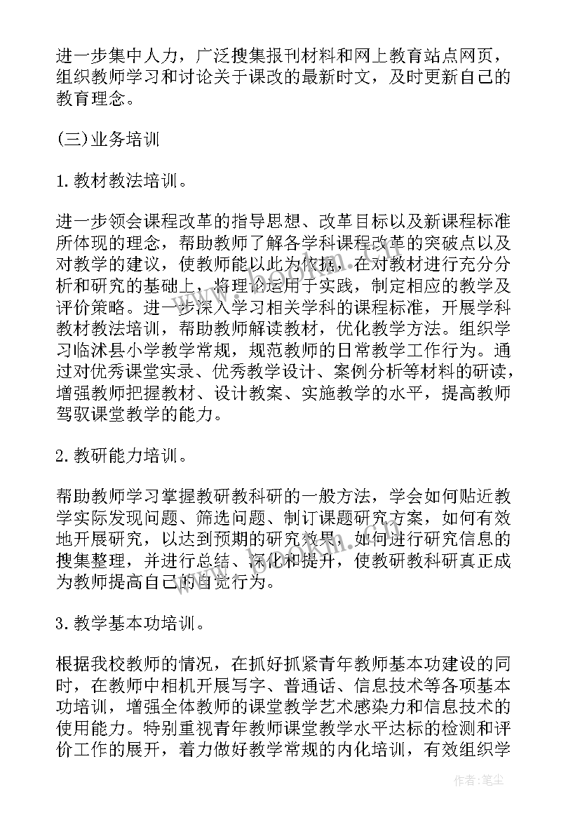 2023年数学教师个人提升计划书(精选18篇)