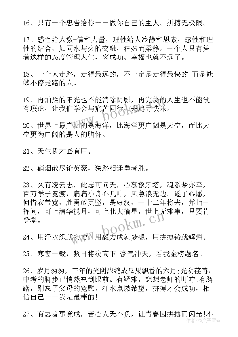 初三冲刺寄语 初三冲刺班主任寄语(模板8篇)