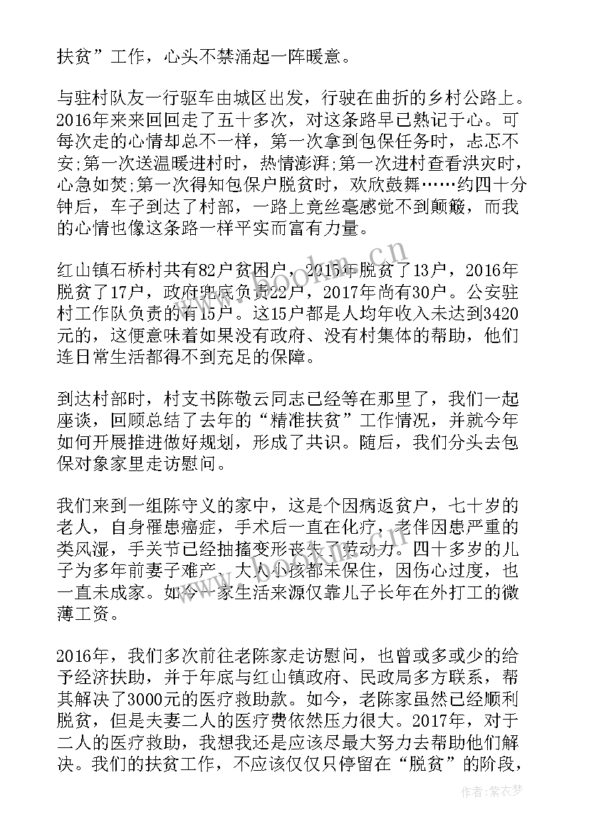 最新扶贫日记电视剧(模板16篇)