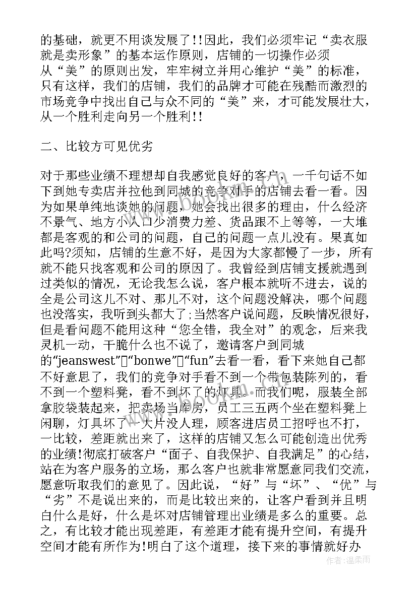 服装销售个人心得总结 服装销售个人心得体会(汇总8篇)