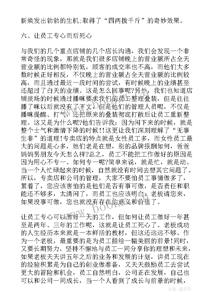 服装销售个人心得总结 服装销售个人心得体会(汇总8篇)