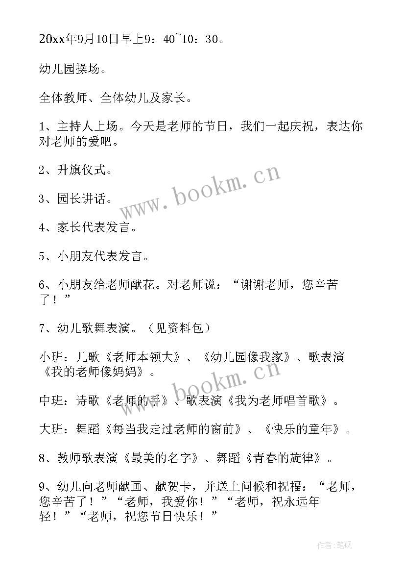 最新乡镇教师节庆祝活动方案策划(汇总8篇)