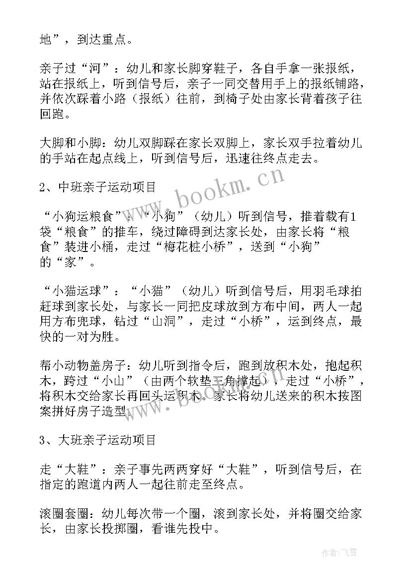 最新小学校运动会方案(优质15篇)