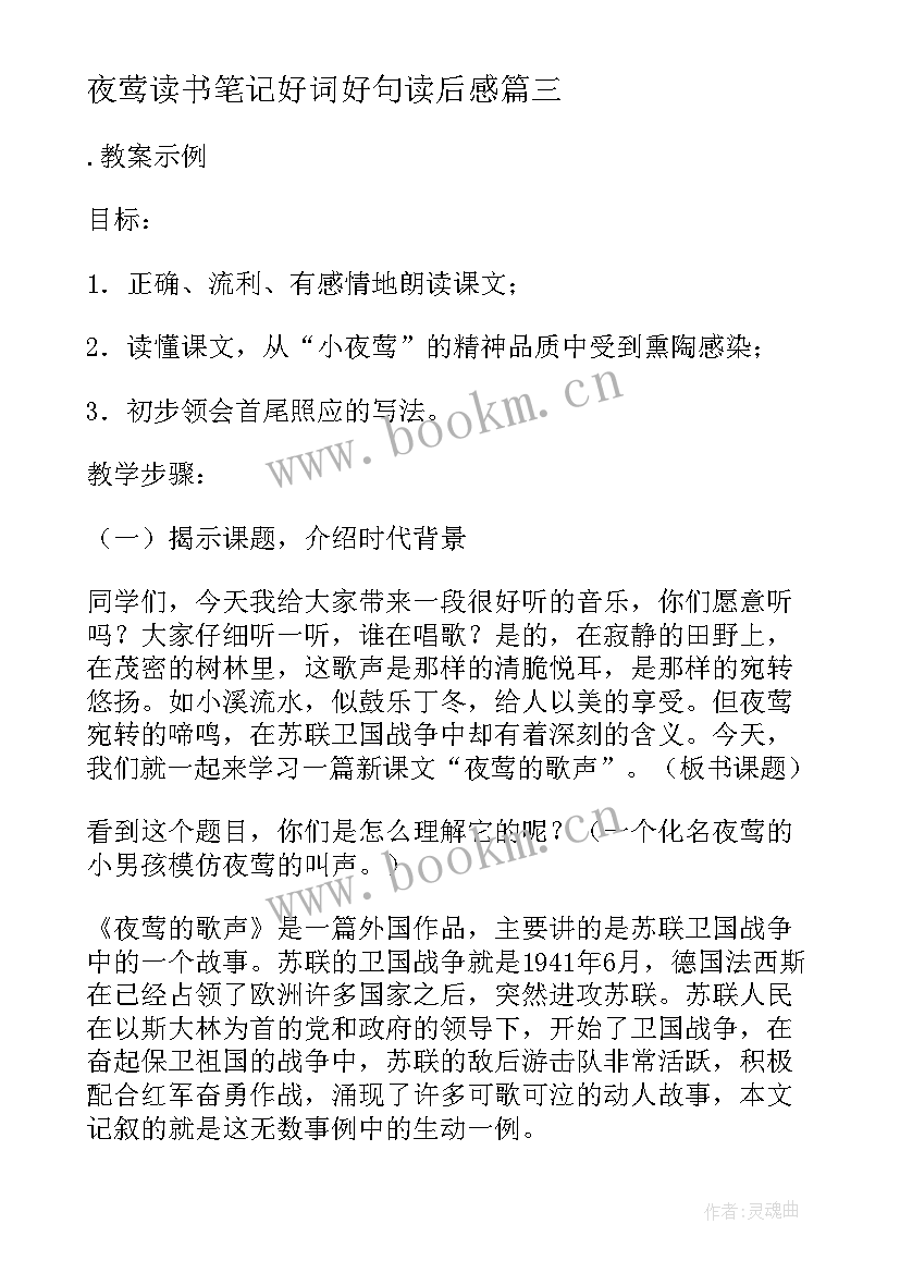 2023年夜莺读书笔记好词好句读后感(优秀8篇)