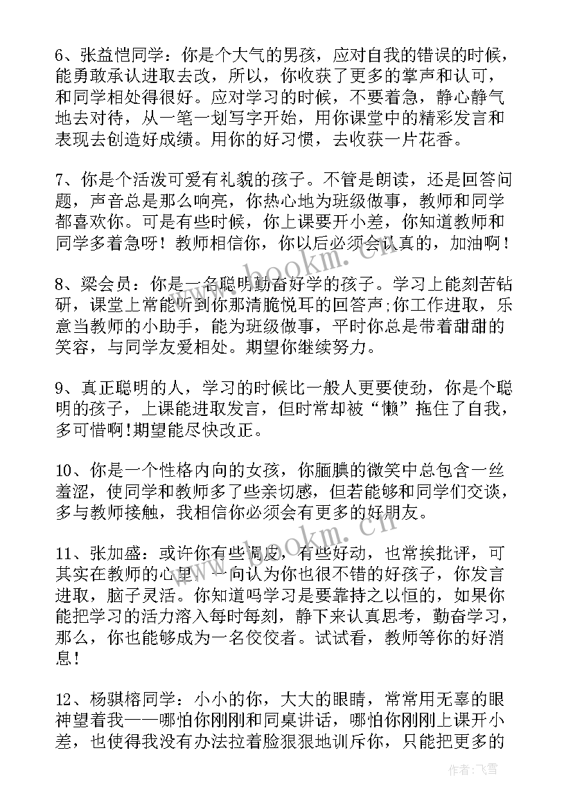 最新一年级班主任的寄语励志 一年级班主任寄语(模板19篇)