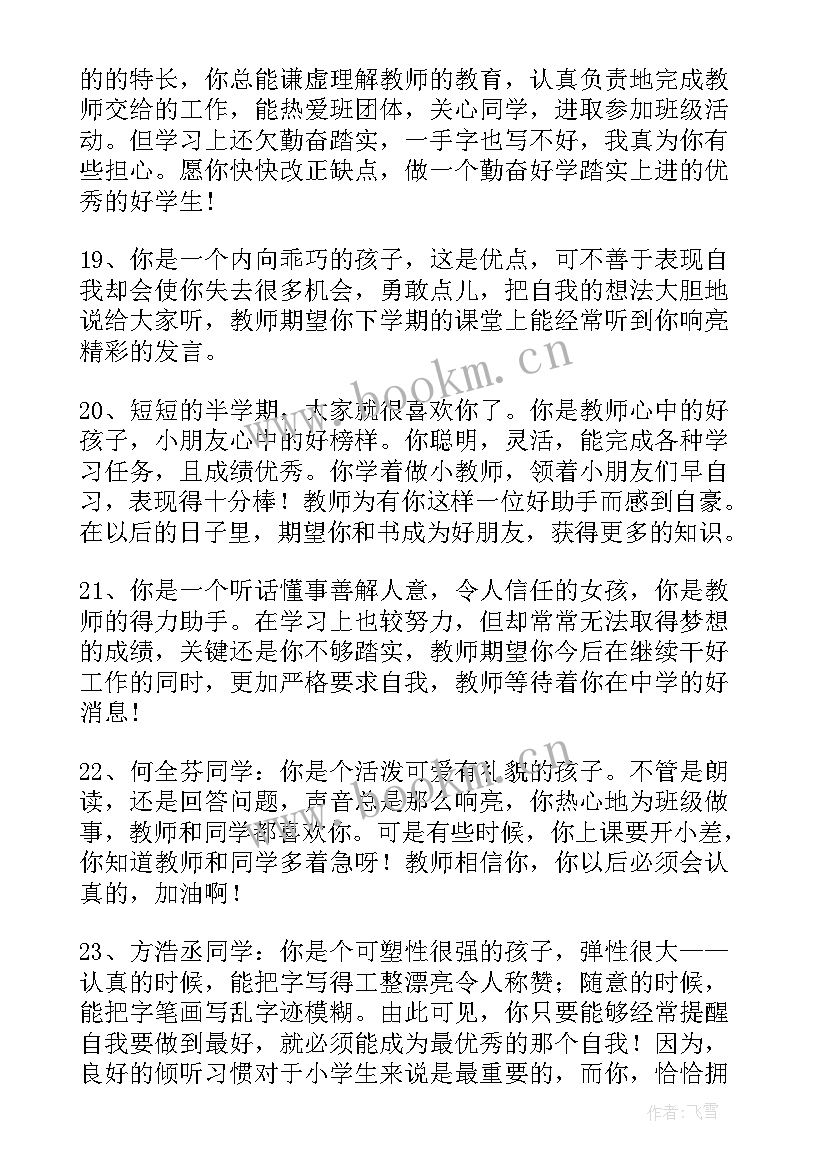 最新一年级班主任的寄语励志 一年级班主任寄语(模板19篇)