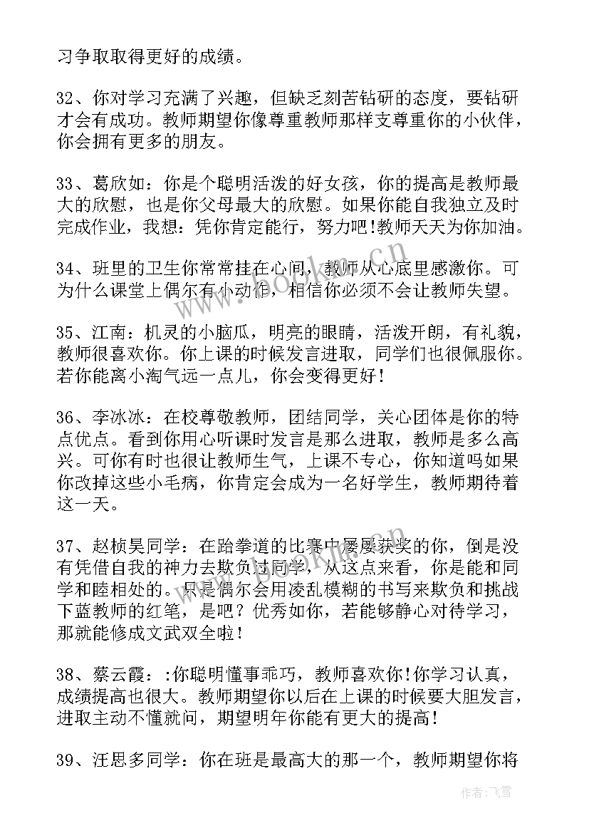 最新一年级班主任的寄语励志 一年级班主任寄语(模板19篇)