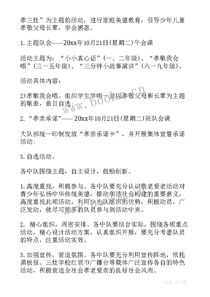 2023年学校重阳节活动标语 学校重阳节活动方案(实用8篇)