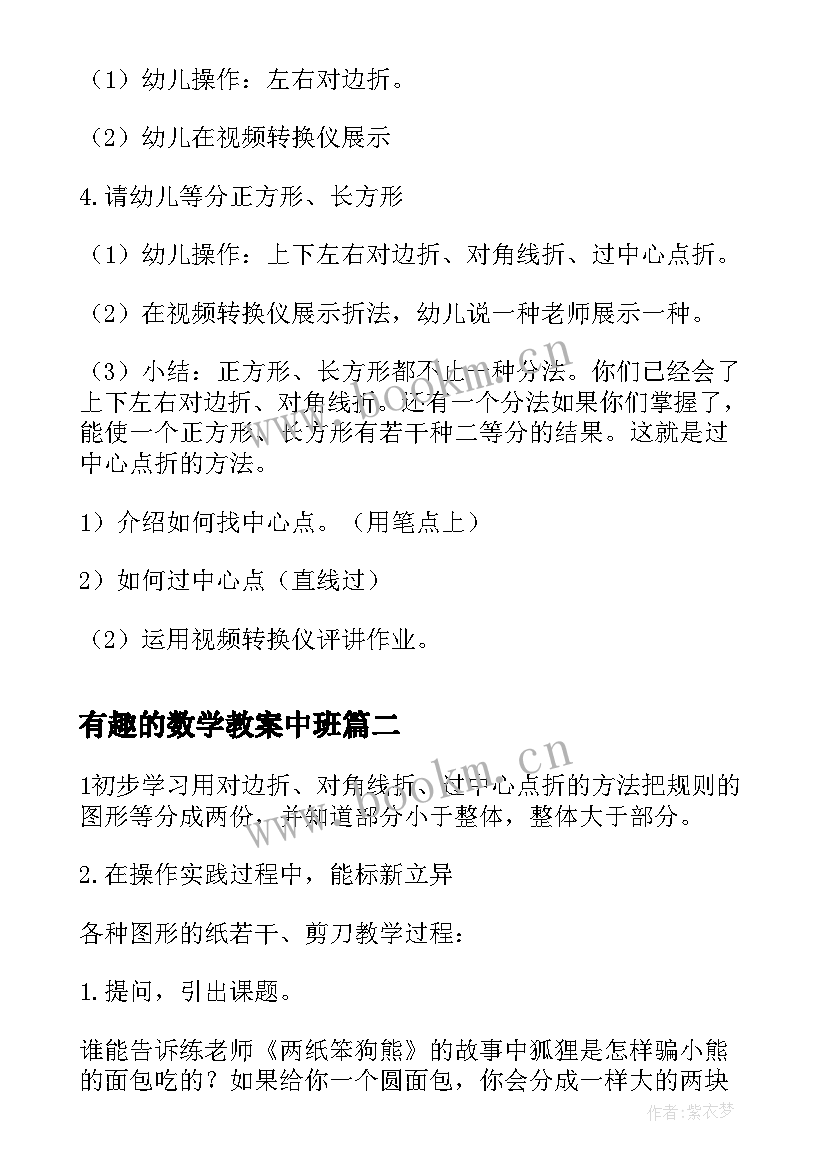 有趣的数学教案中班(实用13篇)