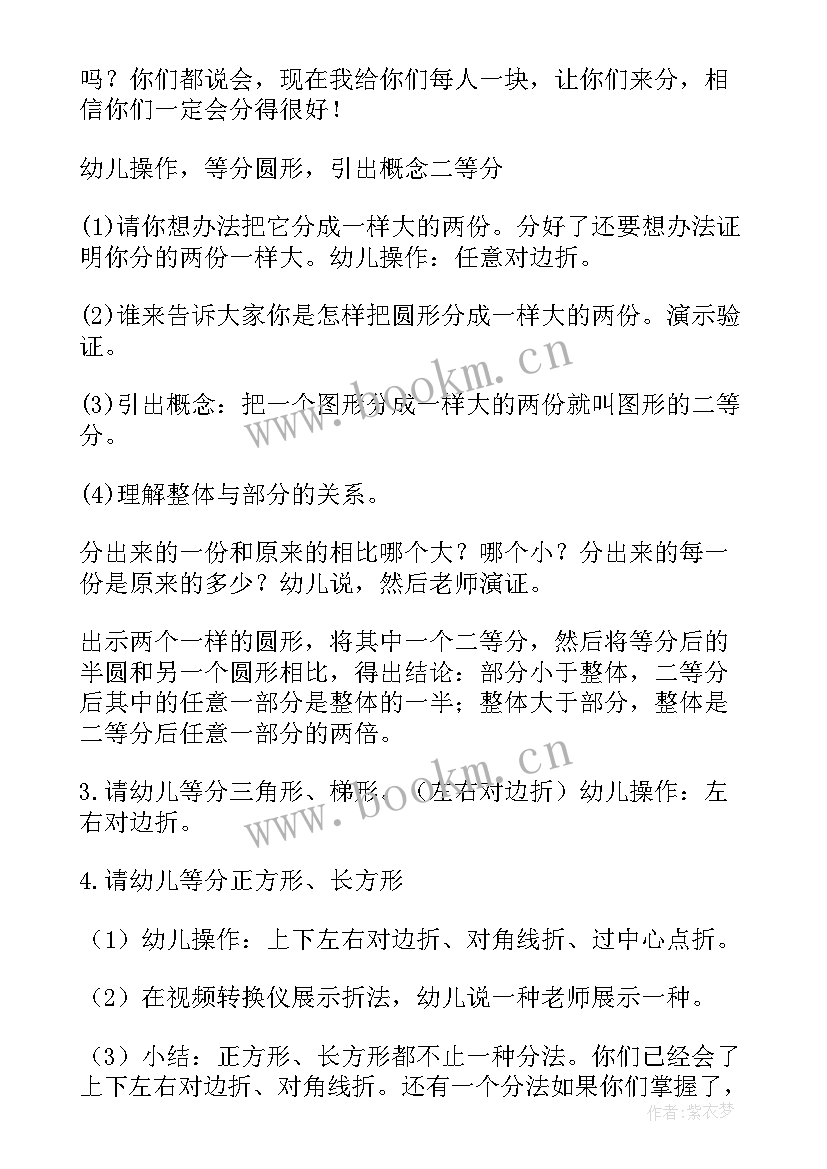 有趣的数学教案中班(实用13篇)