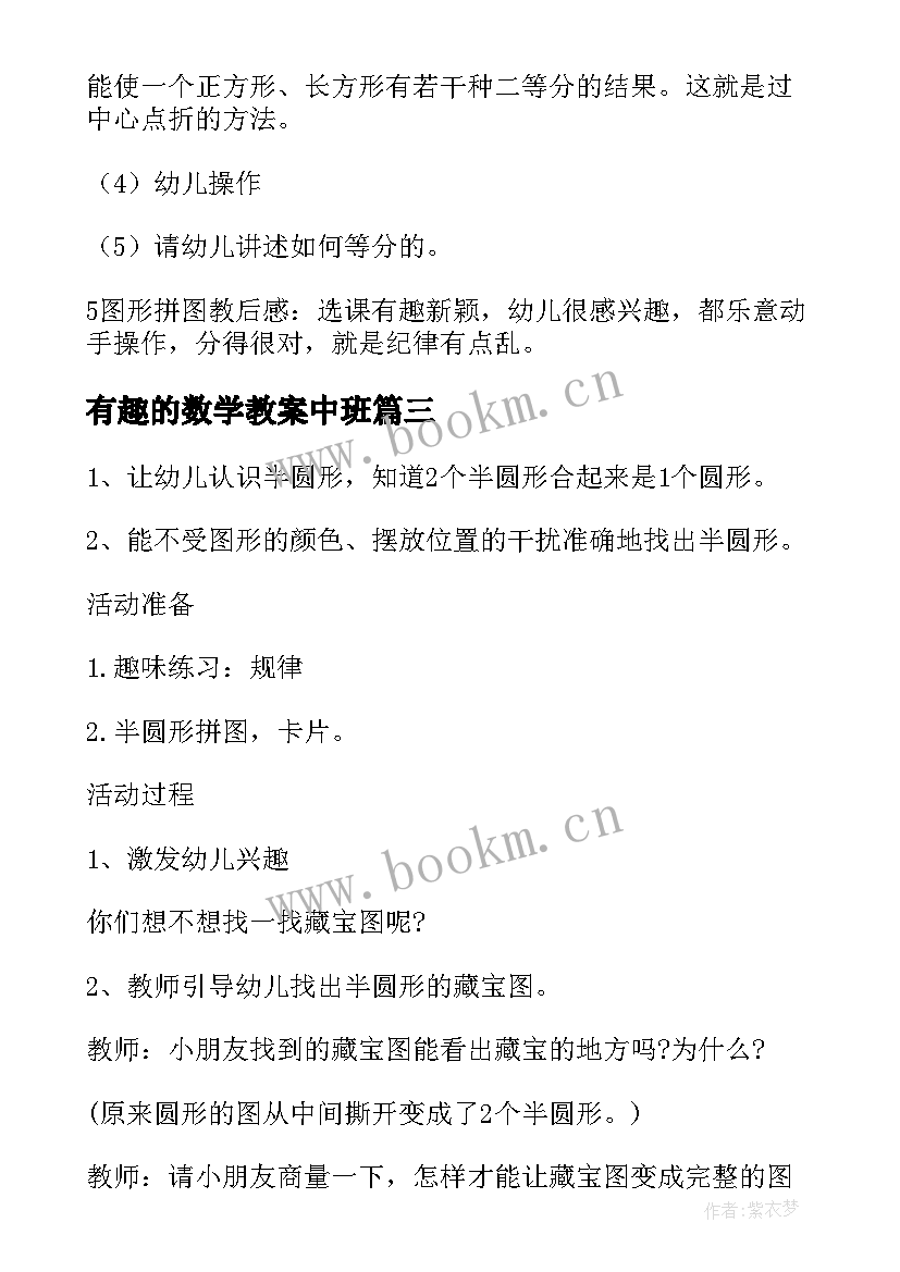 有趣的数学教案中班(实用13篇)