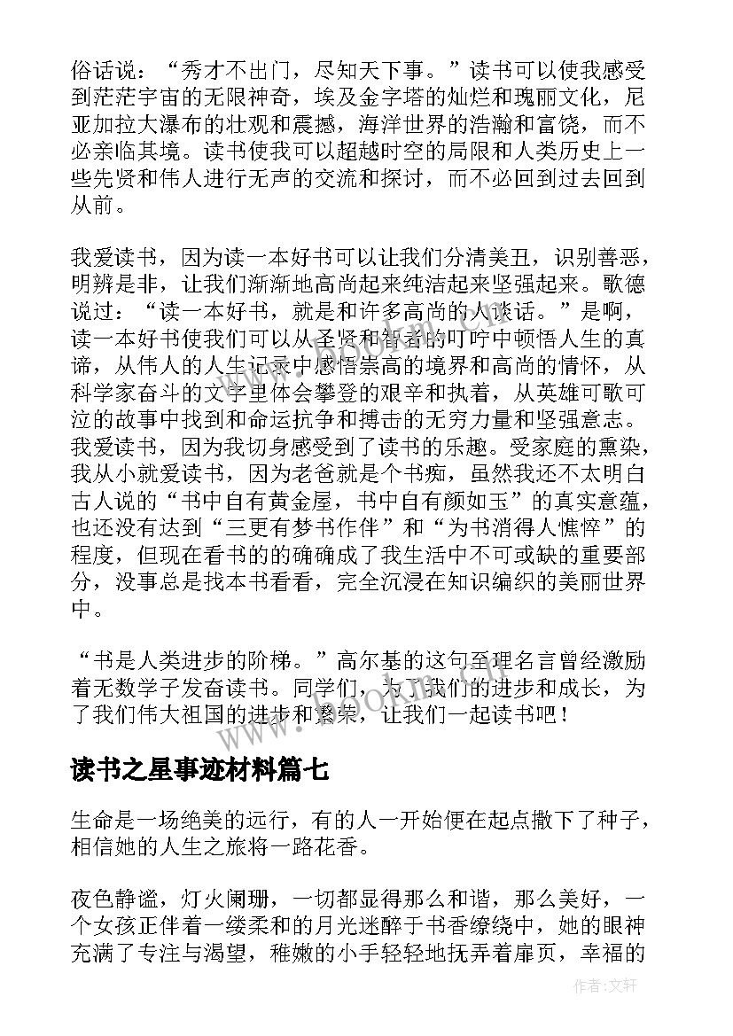 读书之星事迹材料(精选8篇)