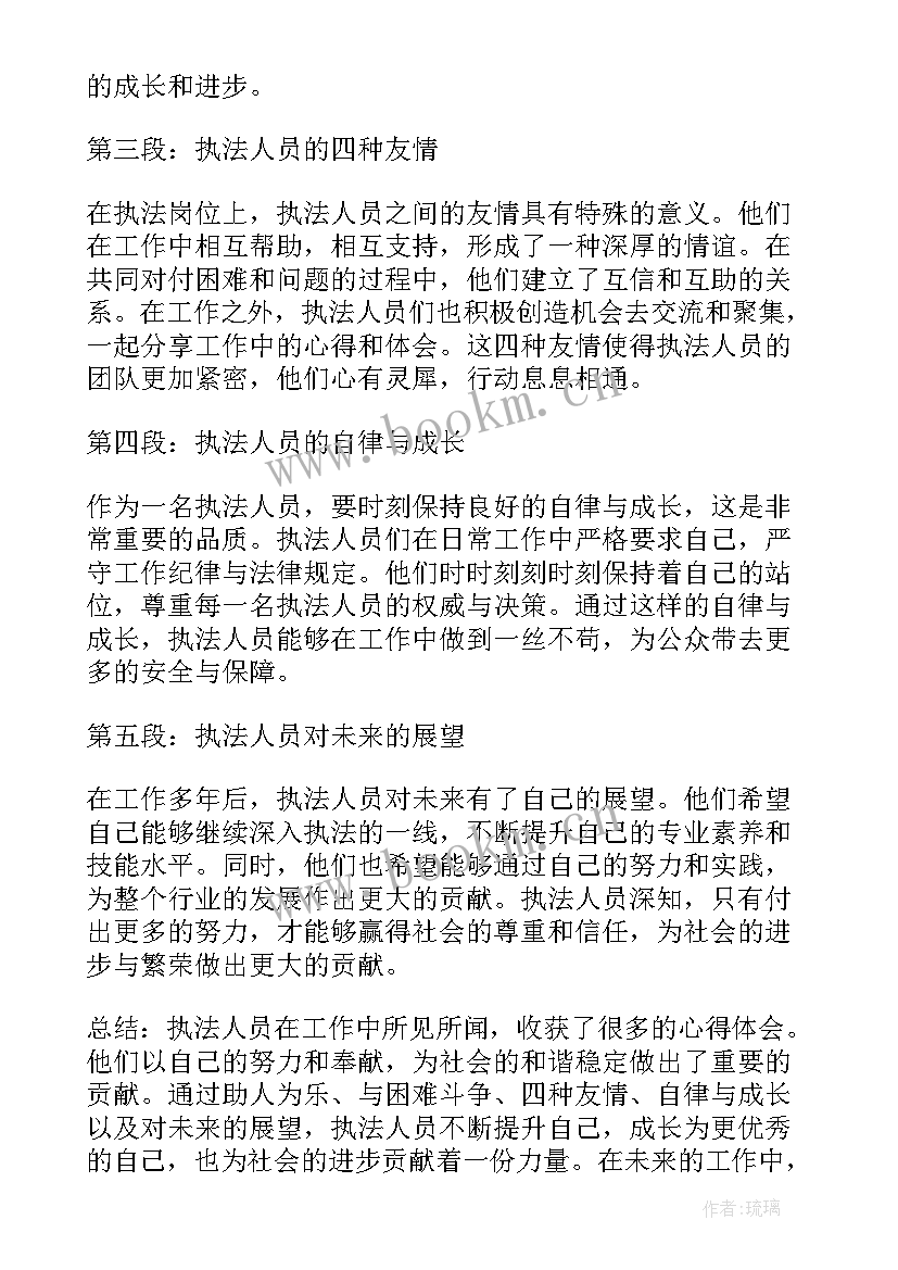 最新执法人员军训心得体会总结 执法人员心得体会收获(汇总14篇)