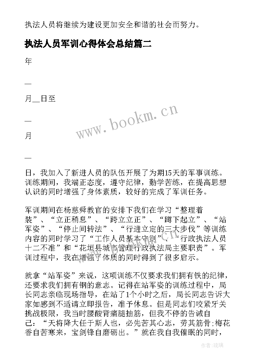 最新执法人员军训心得体会总结 执法人员心得体会收获(汇总14篇)