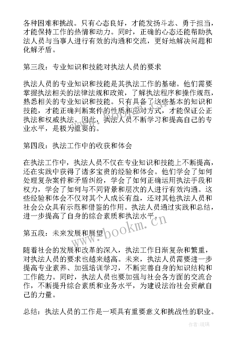 最新执法人员军训心得体会总结 执法人员心得体会收获(汇总14篇)