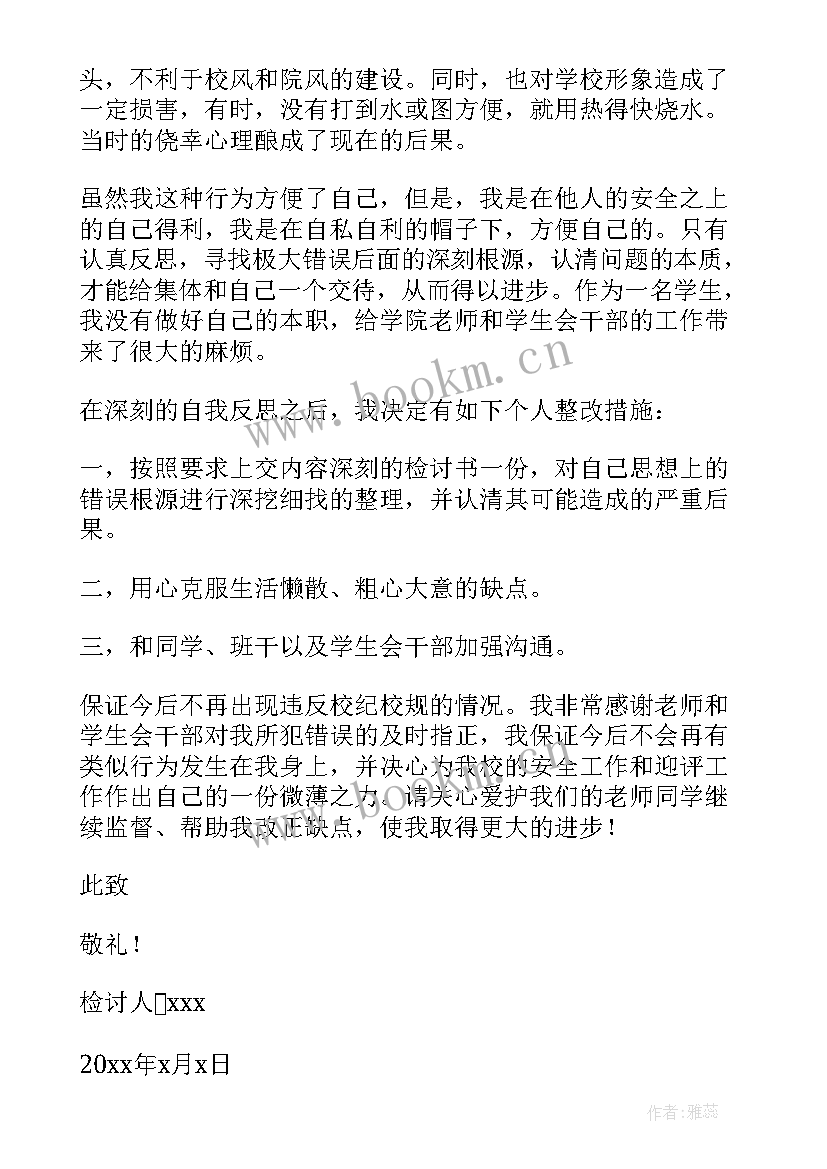 最新学生抽烟检讨书(优质12篇)