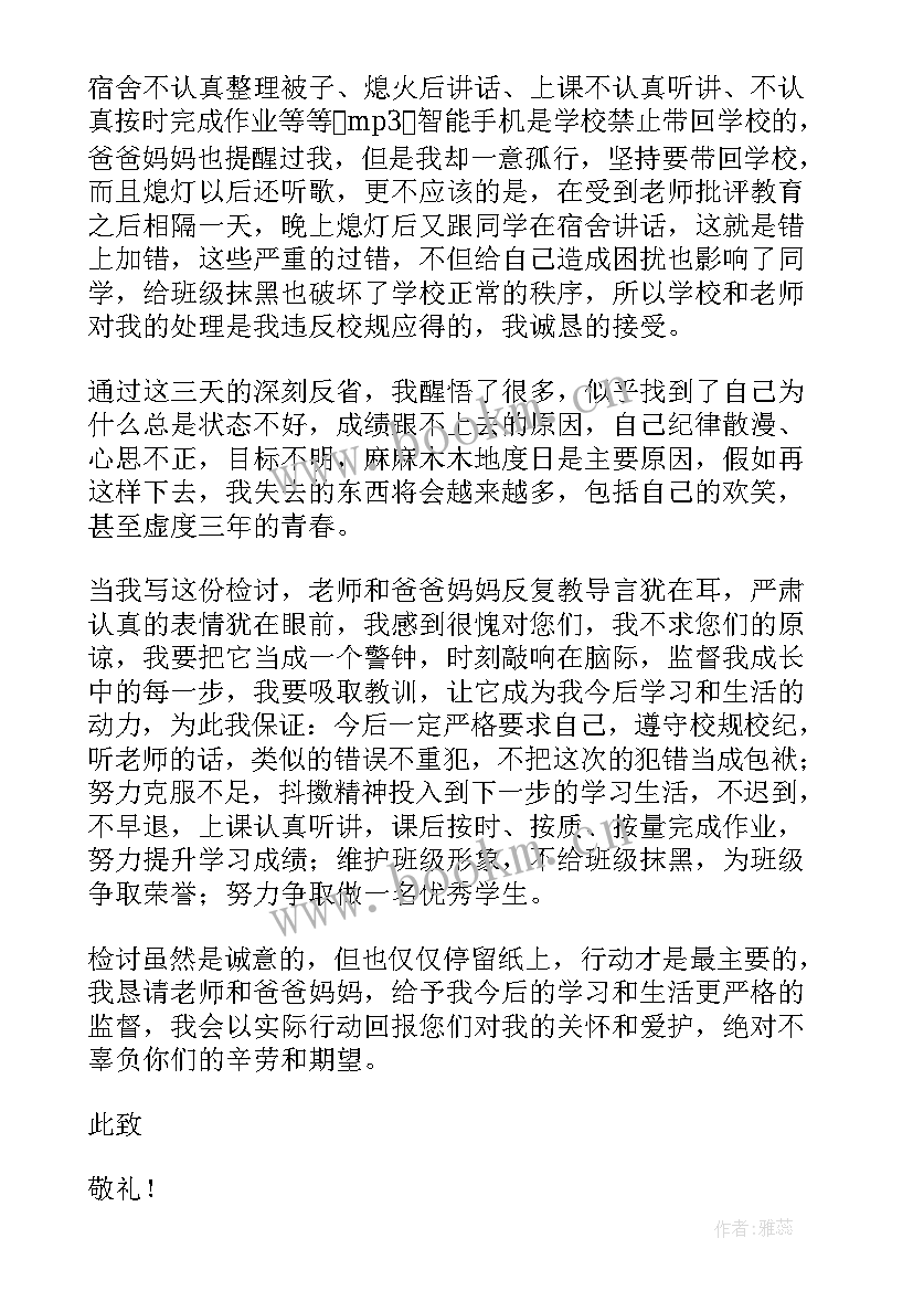 最新学生抽烟检讨书(优质12篇)