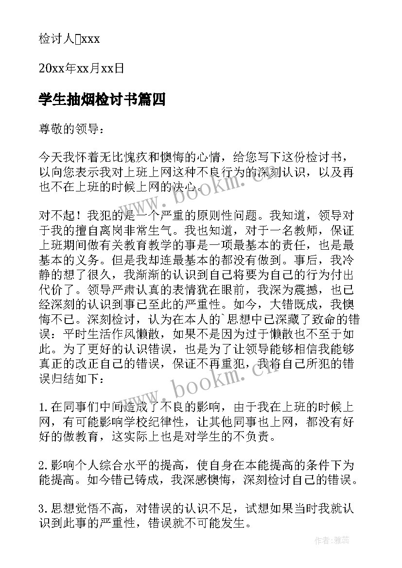 最新学生抽烟检讨书(优质12篇)