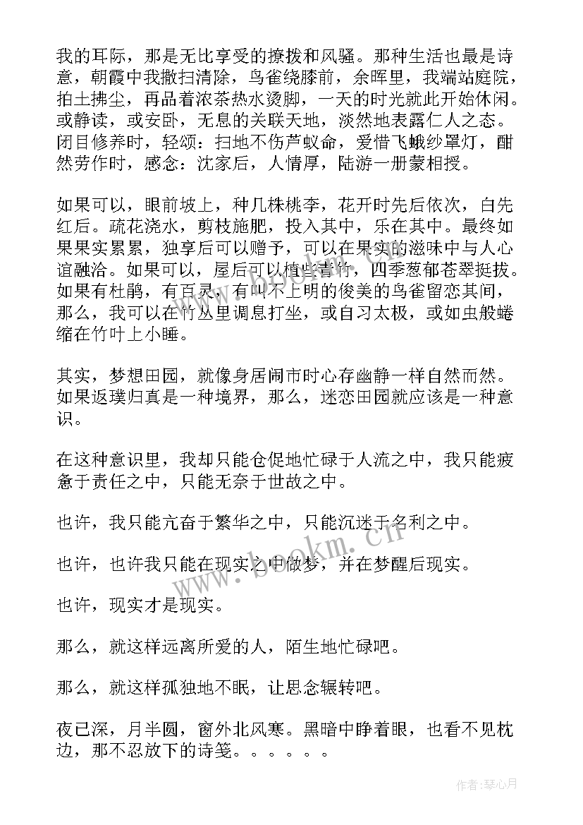 2023年田园风的散文有哪些(模板8篇)