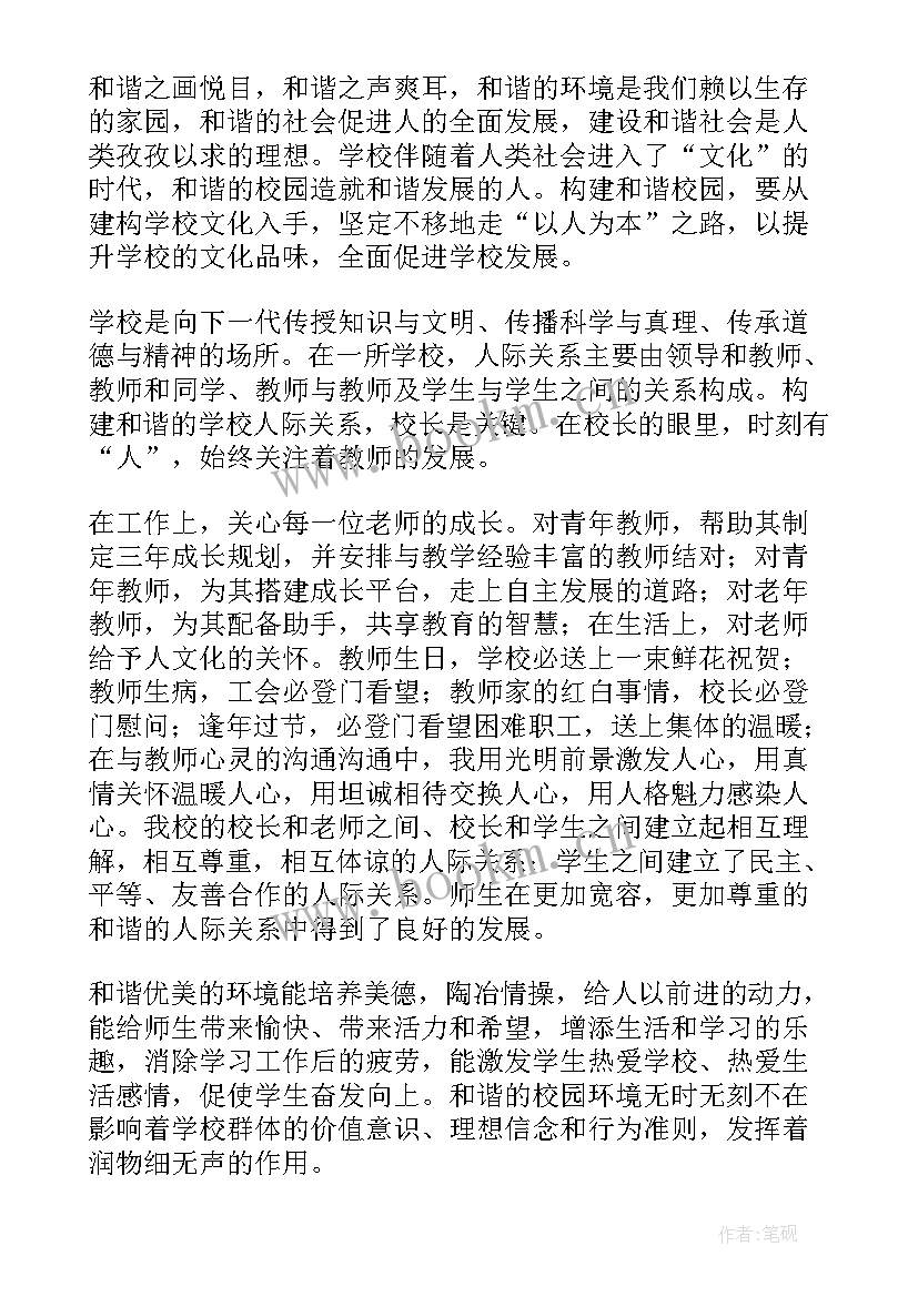 2023年构建和谐社会论文(汇总16篇)