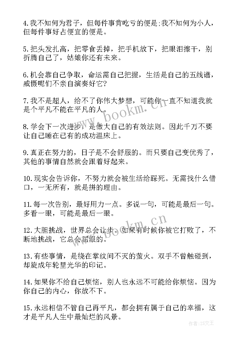 2023年正能量人生励志好句子摘抄 励志正能量人生感悟句子(模板20篇)