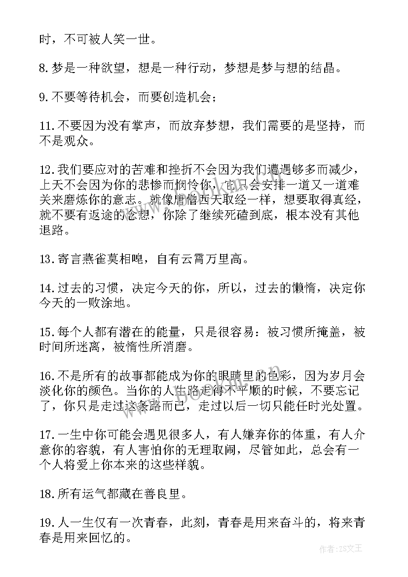 2023年正能量人生励志好句子摘抄 励志正能量人生感悟句子(模板20篇)