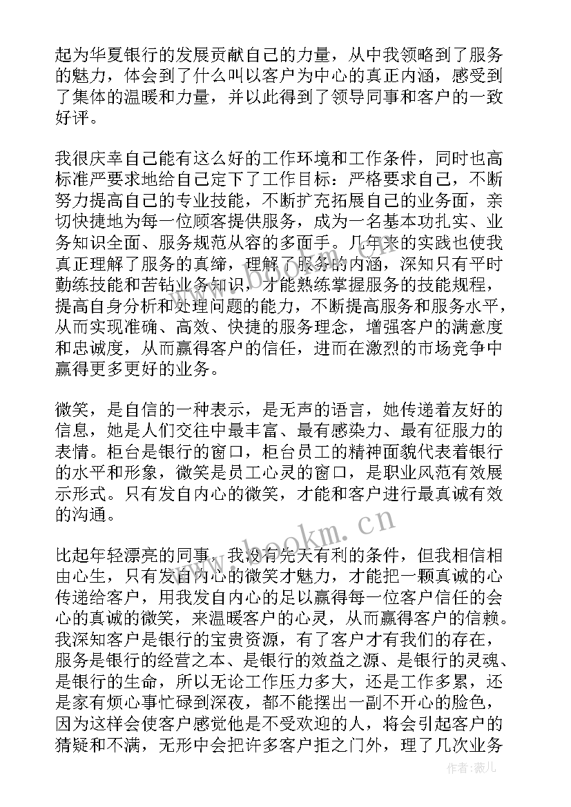 应聘银行的自我评价 银行应聘的自我评价(模板20篇)