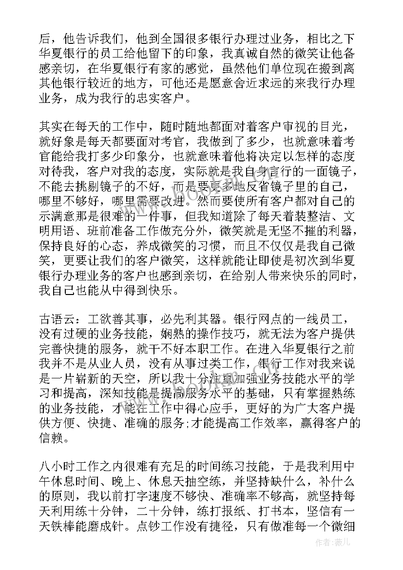 应聘银行的自我评价 银行应聘的自我评价(模板20篇)