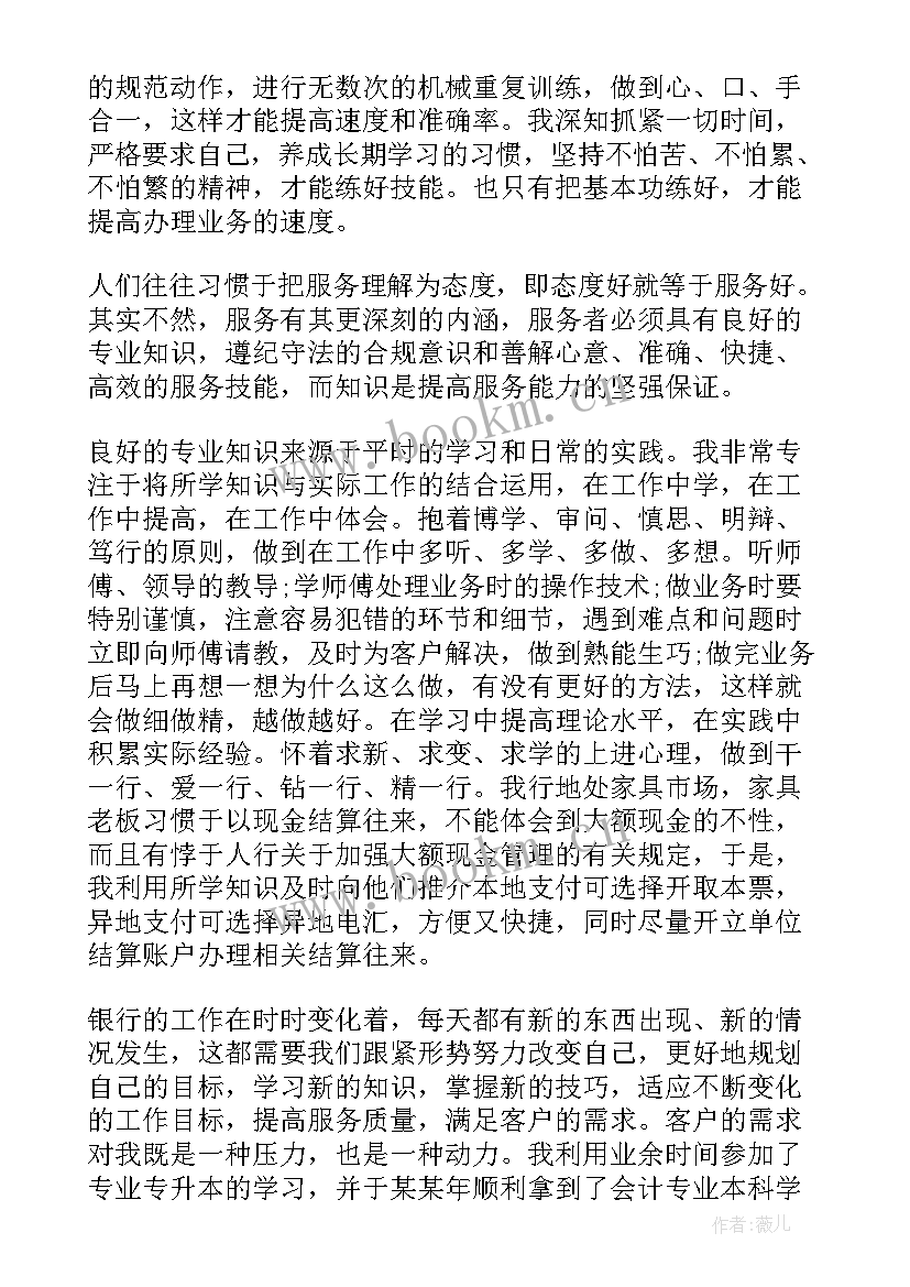 应聘银行的自我评价 银行应聘的自我评价(模板20篇)