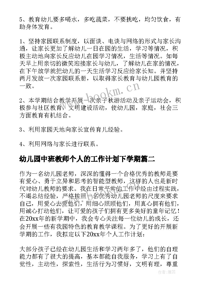 最新幼儿园中班教师个人的工作计划下学期(模板10篇)