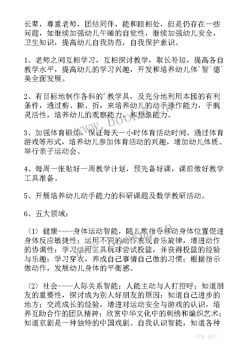 最新幼儿园中班教师个人的工作计划下学期(模板10篇)