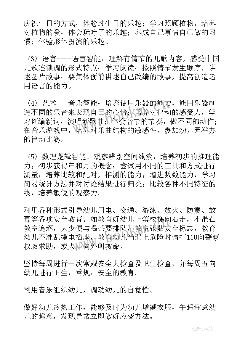 最新幼儿园中班教师个人的工作计划下学期(模板10篇)