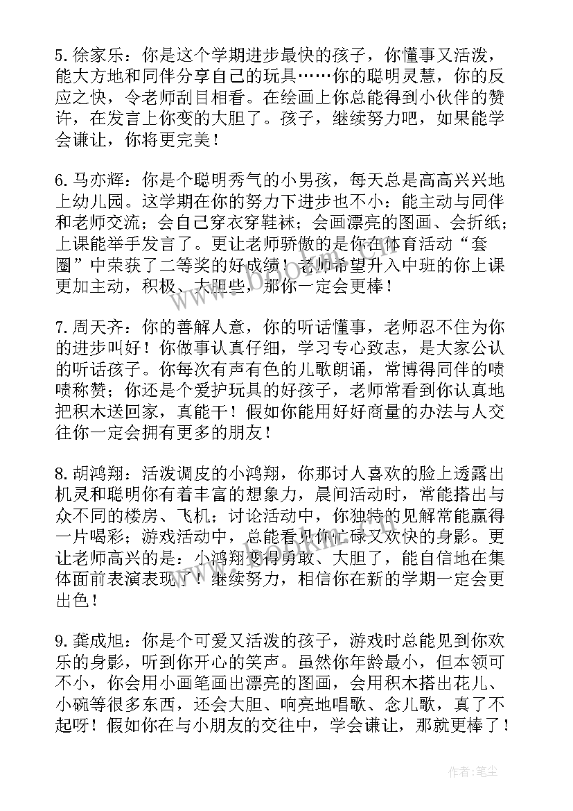 最新幼儿园学期评语表 幼儿园学期末评语(实用15篇)