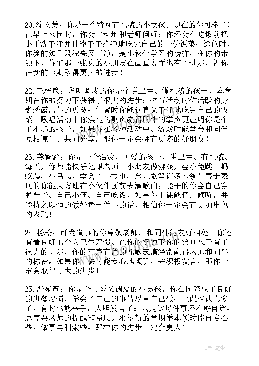 最新幼儿园学期评语表 幼儿园学期末评语(实用15篇)