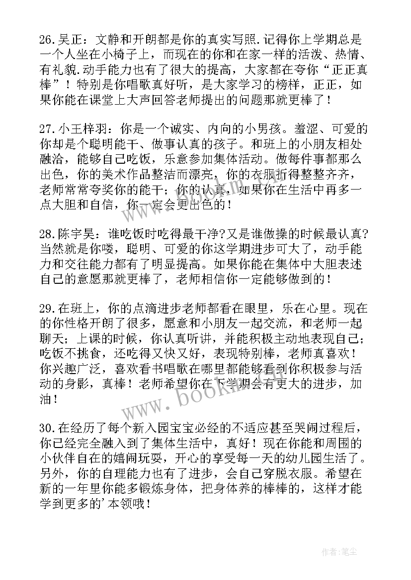 最新幼儿园学期评语表 幼儿园学期末评语(实用15篇)