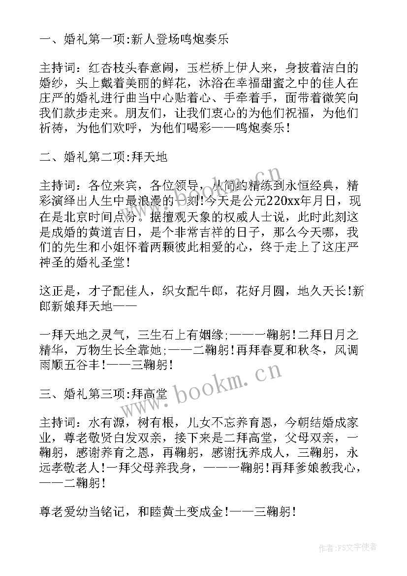 最新庆国庆主持词(优质8篇)