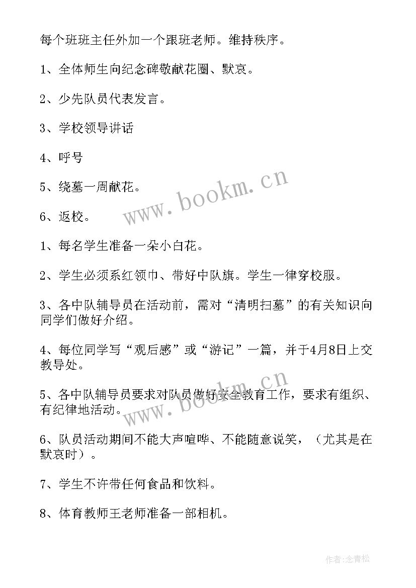 2023年学校组织扫墓 学校清明节扫墓活动方案(通用9篇)